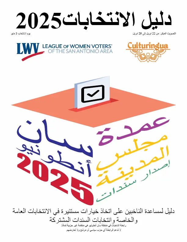May 2025 LWVSA Voters Guide (Arabic)