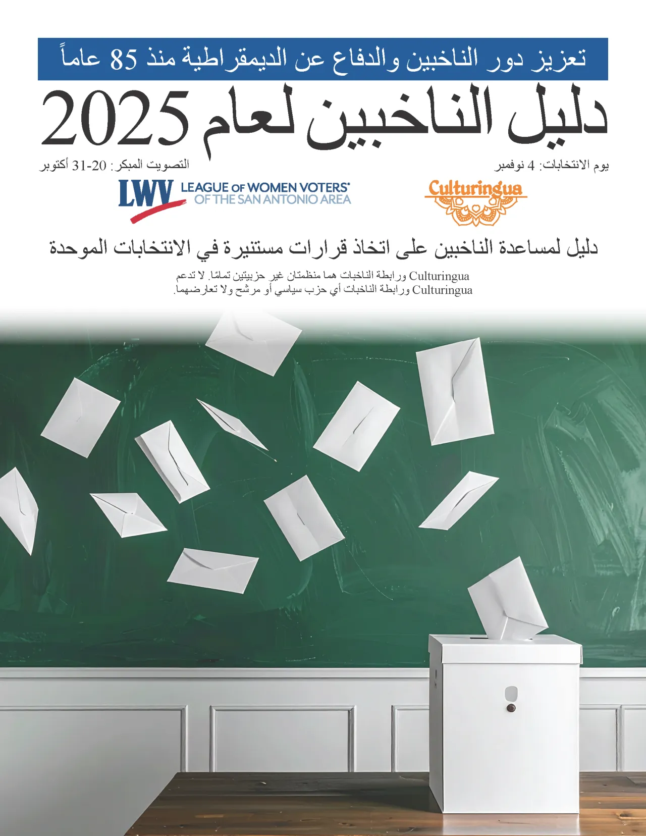 2025 Nov Voters Guide Ara Page